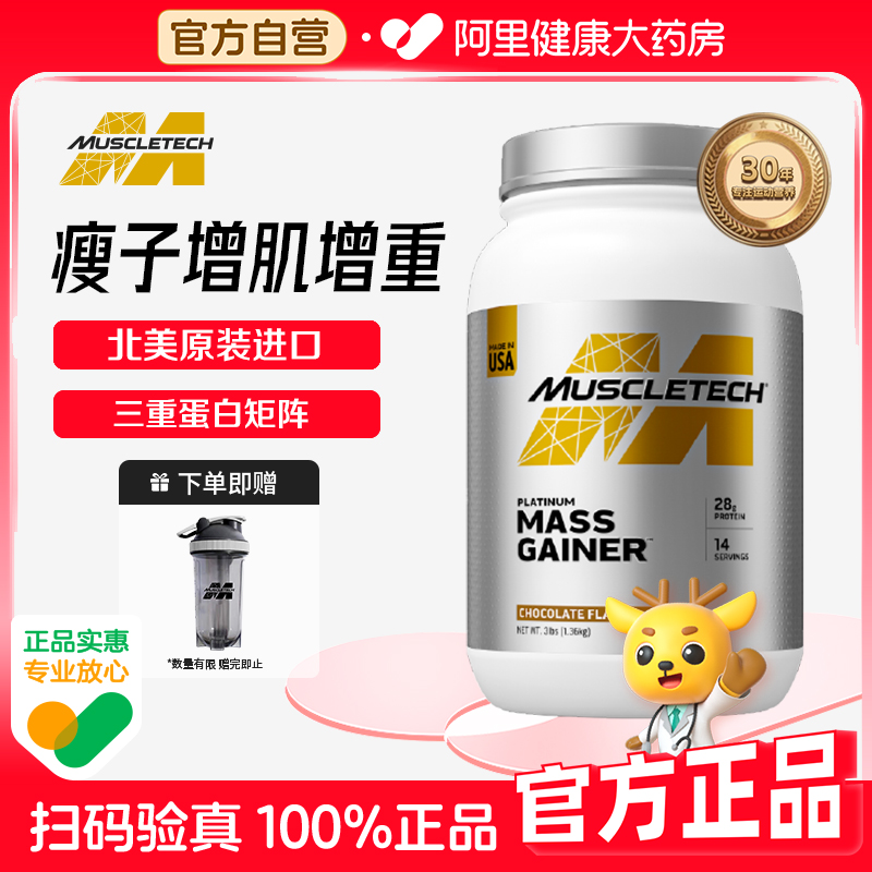 肌肉科技乳清健身增肌粉