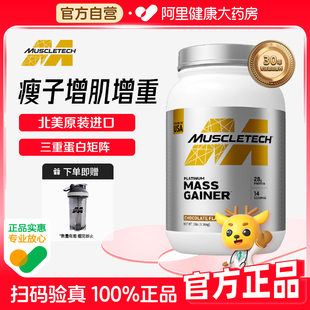 Muscletech肌肉科技白金乳清蛋白粉3磅男女健身增肌粉瘦人增重