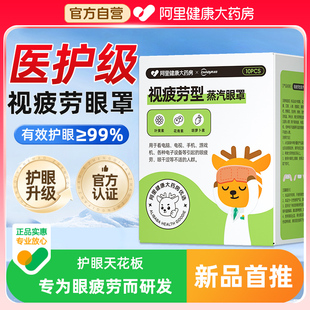 视疲劳蒸汽眼罩缓解眼睛干涩叶黄素护眼发热敷助眠干眼症官方正品