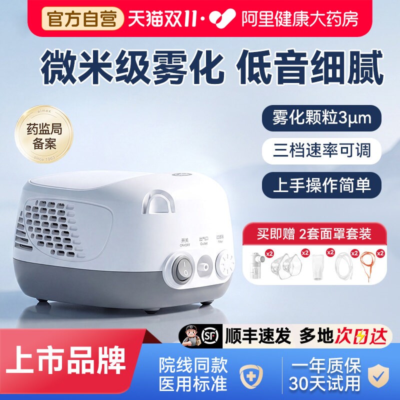 可孚雾化机家庭用医用儿童成人婴儿老人雾化器轻音低噪压缩空气式