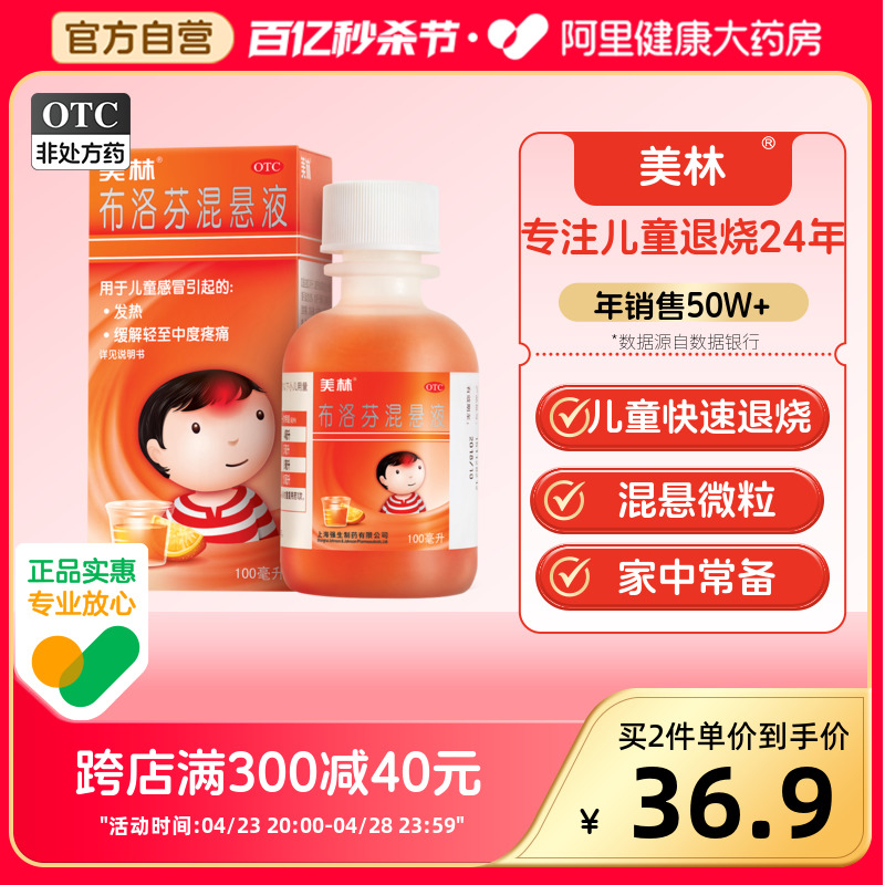 美林布洛芬混悬液微粒儿童退烧药100ml儿童感冒发烧药缓解疼痛 OTC药品/国际医药 小儿感冒 原图主图