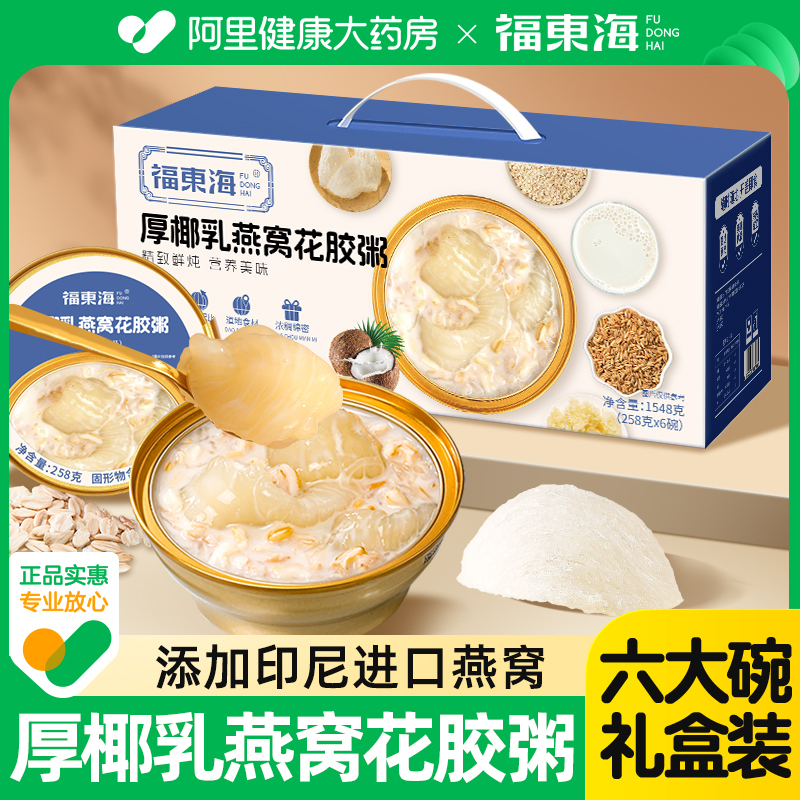 厚椰乳燕窝花胶粥礼盒过年送礼盒