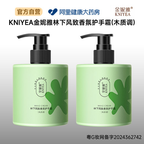 金妮雅KNIYEA金妮雅林下风致香氛护手霜(木质调)250g