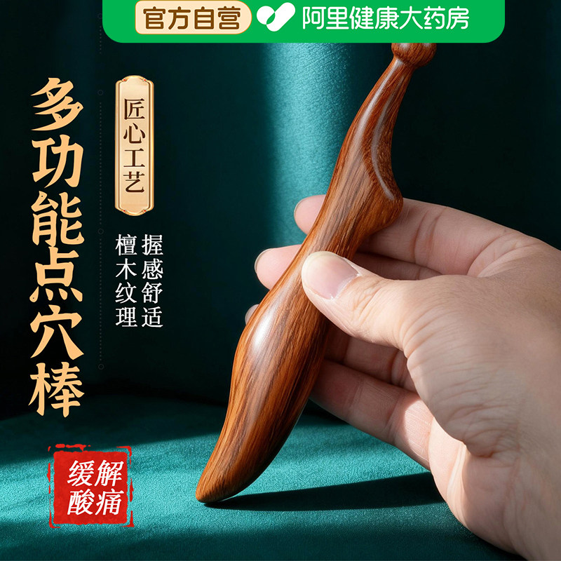 檀木天然按摩穴位棒多功能拨筋棒全身通用经络按摩足底按摩器足疗