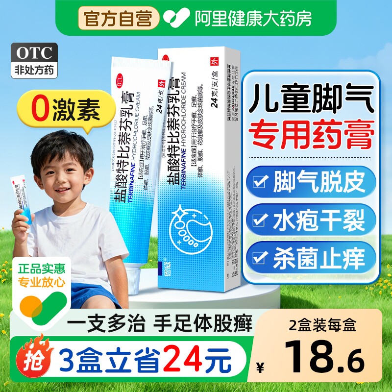 儿童脚气专用药盐酸特比萘芬乳膏正品脚气真菌感染药膏止痒脱皮膏