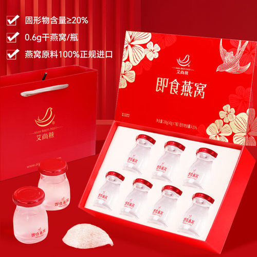 艾尚燕鲜炖即食燕窝礼盒