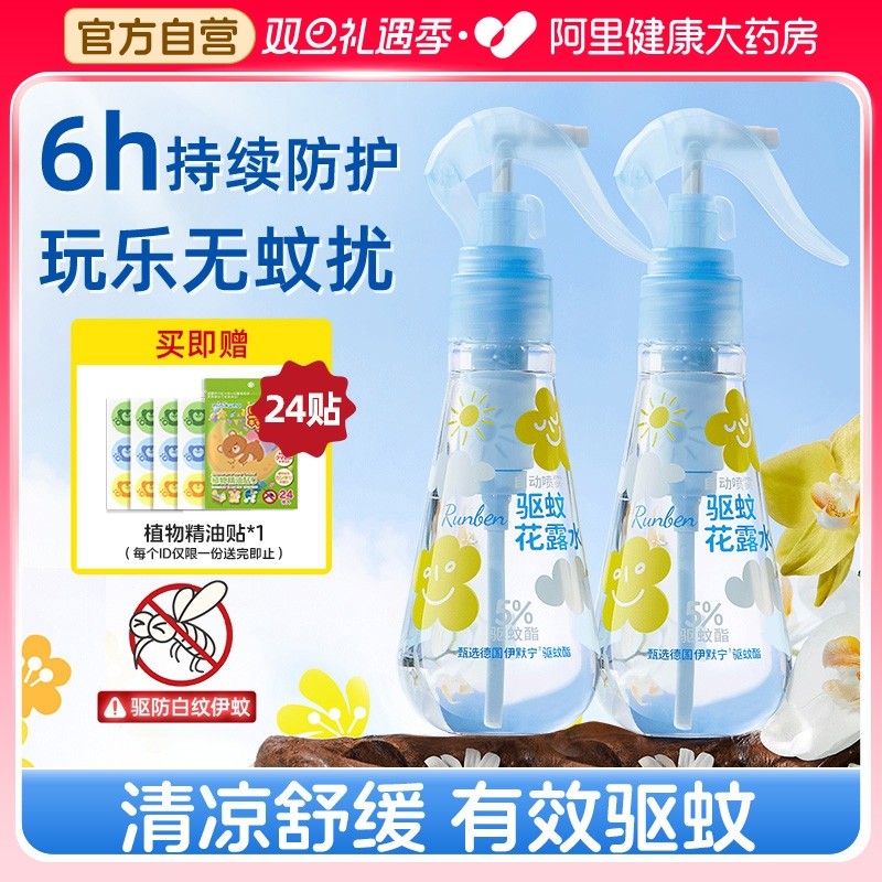 润本驱蚊花露水天然植萃户外专用驱蚊神器防蚊虫叮咬家用舒缓喷雾