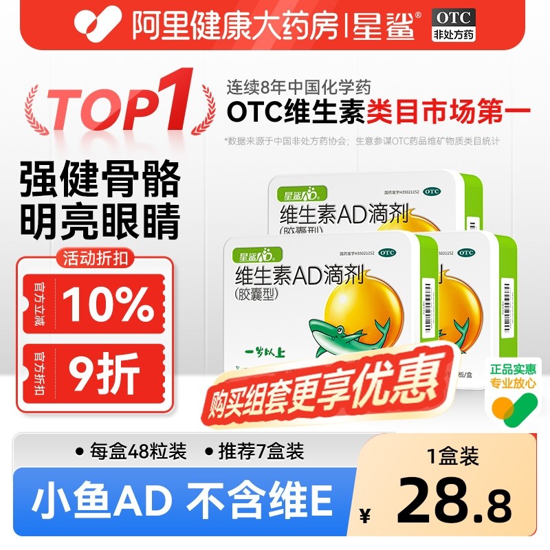 星鲨维生素ad1岁上儿童维生素ad婴儿滴剂宝宝d维生素ad药品非鱼油,OTC药品/国际医药,小儿维矿,淘宝优惠券,粉丝福利购,淘宝优惠卷