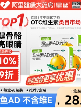 星鲨维生素ad1岁上儿童维生素ad婴儿滴剂宝宝d维生素ad药品非鱼油