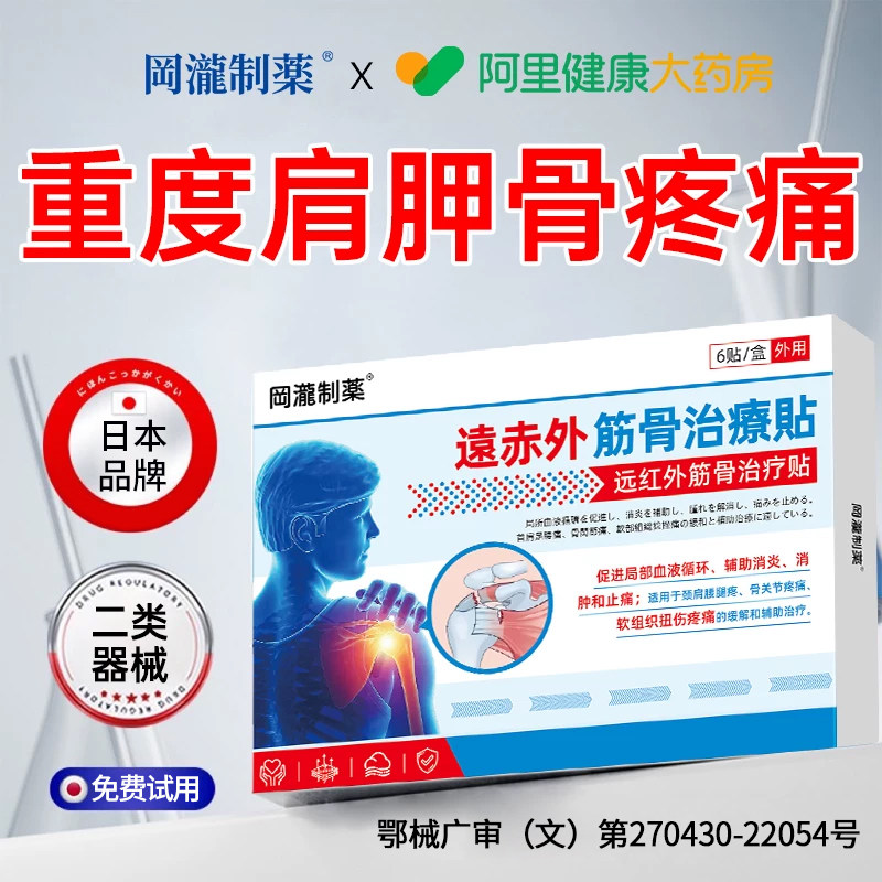 肩胛骨疼痛贴肩颈疼痛筋膜炎疼痛肩胛骨缝疏通神器热敷膏药贴