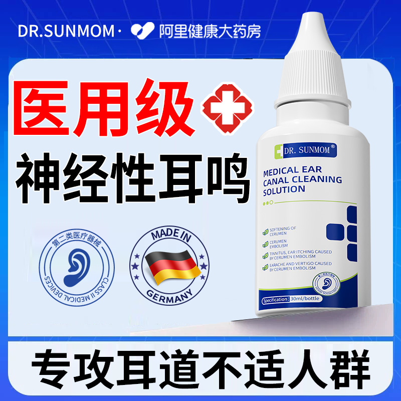 神经性耳鸣滴耳液