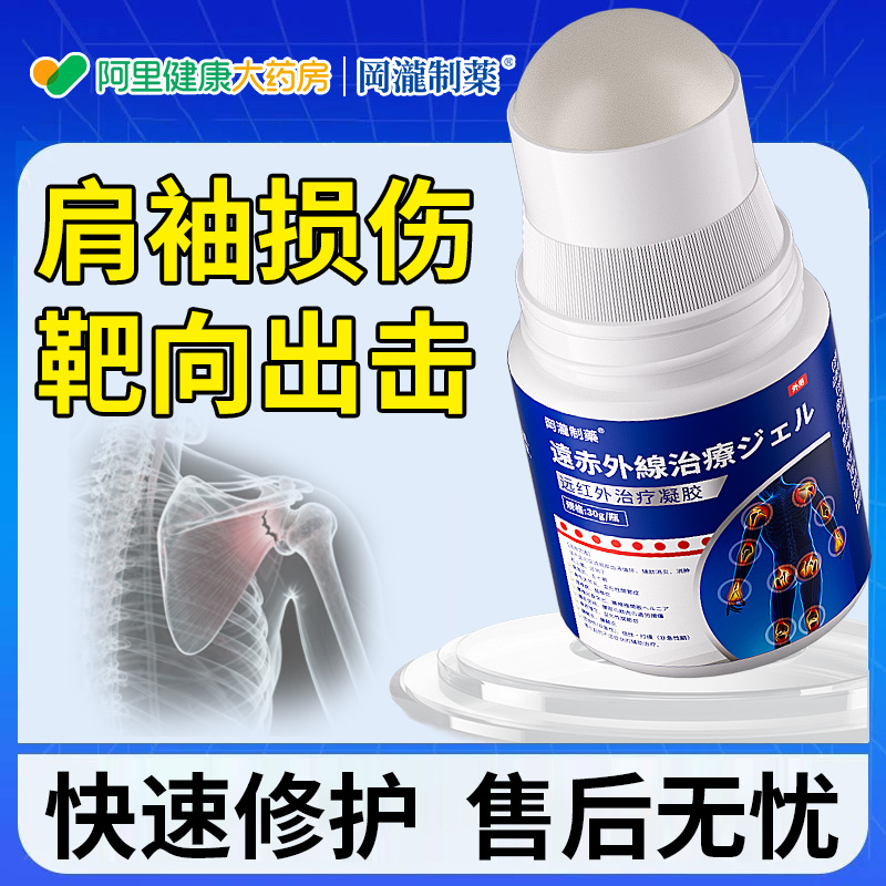 肩袖损伤膏药肩袖损伤专药效特用贴护肩搭肩袖损伤肌腱撕裂胳膊疼