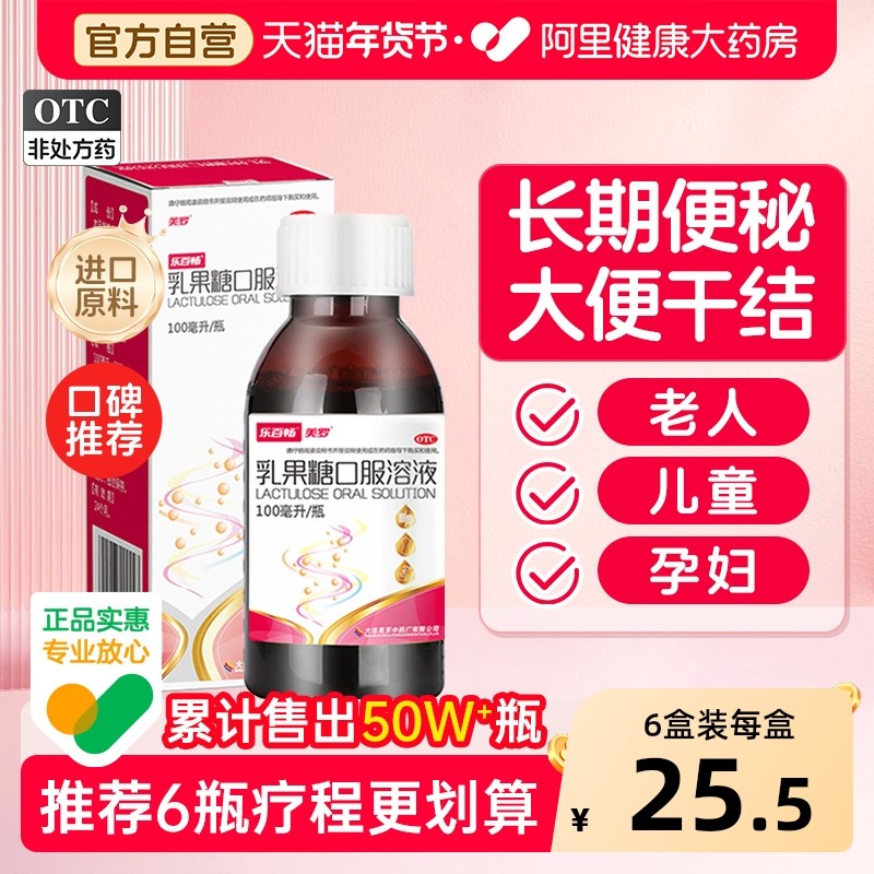 美罗乳果糖口服溶液便秘成人孕妇老年人润肠通便排毒益生菌进口,OTC药品/国际医药,肠胃用药,淘宝优惠券,粉丝福利购,淘宝优惠卷