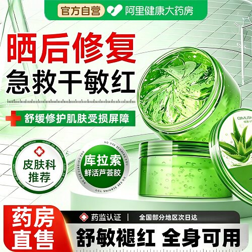 芦荟胶晒后修护舒缓泛红祛痘印淡斑保湿补水军训正品官方旗舰店