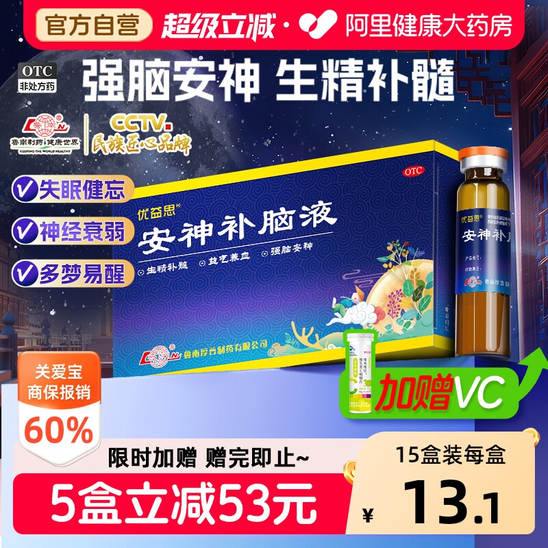 【自营】[优益思]安神补脑液10ml*12支/盒失眠改善睡眠头晕助眠神经衰弱图片