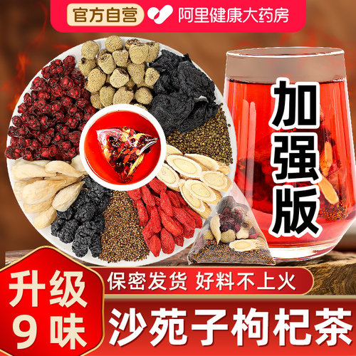 【升级版】9味沙苑子枸杞茶包