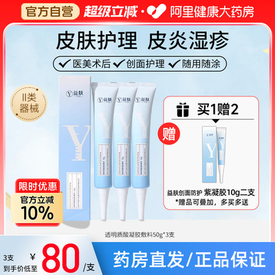 益肤蓝凝胶透明质酸凝胶医用敷料术后皮肤屏障粘膜修复痘肌0防腐