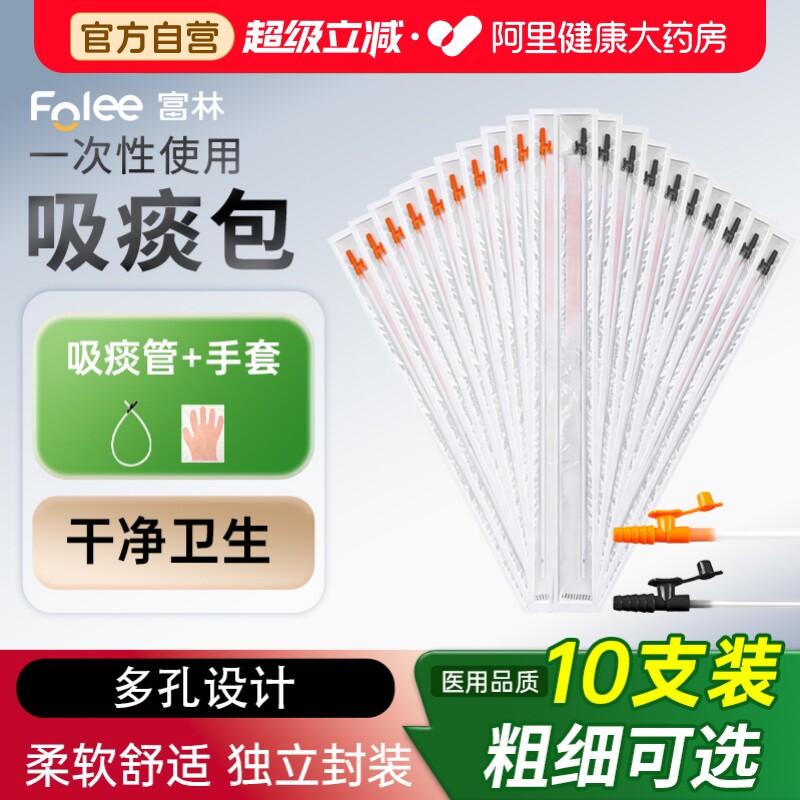 富林吸痰管柔软硅胶医用口腔家用老人儿童器配件吸痰器专用便携式