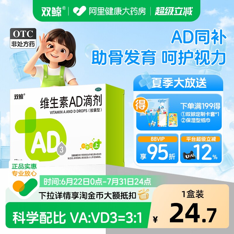 双鲸维生素AD滴剂d3一岁以上儿童发育增高宝宝药品鱼肝油婴幼儿