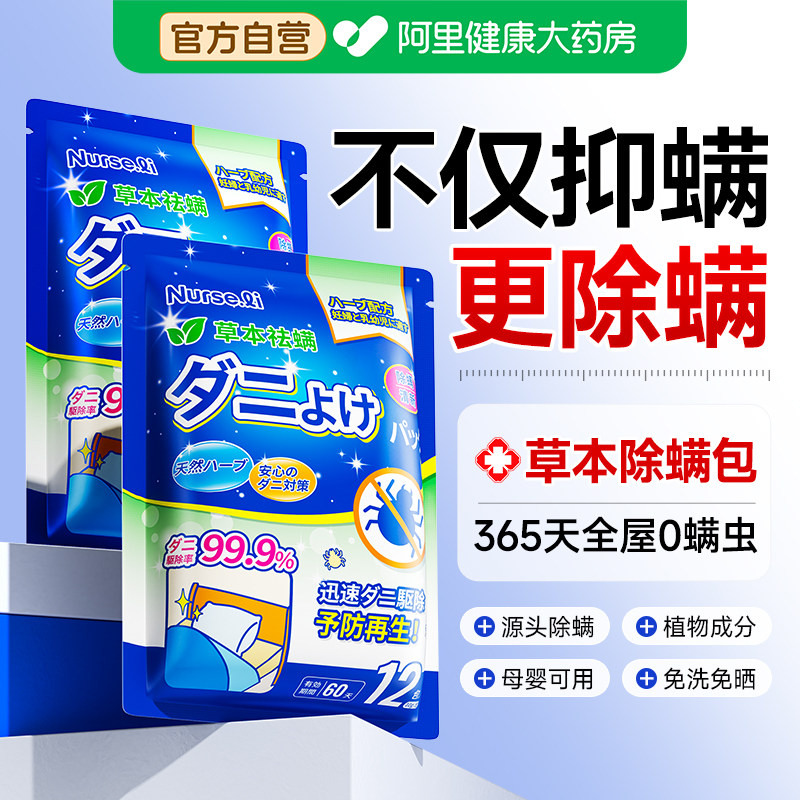 除螨包床上用螨虫一扫光学生宿舍衣柜驱防除螨虫神器草本祛螨药包,居家日用,祛螨包,淘宝优惠券,粉丝福利购,淘宝优惠卷