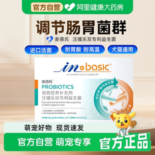 麦德氏宠物益生菌猫咪肠胃宝狗狗益生菌调理肠胃幼犬通用泰迪软便