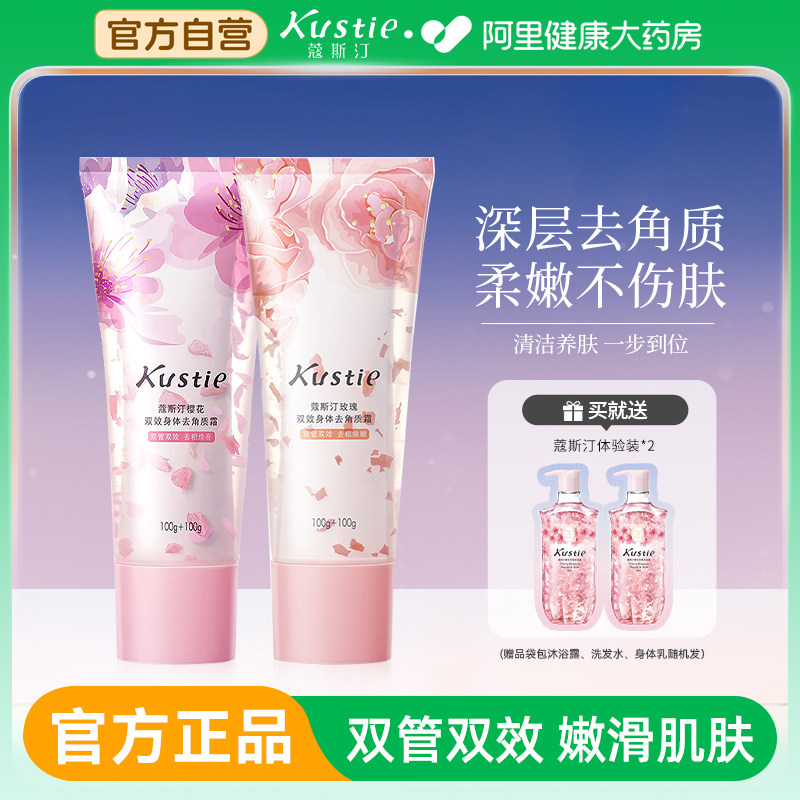 蔻斯汀双效身体磨砂膏去角质霜沐浴二合一温和深层清洁官方正品