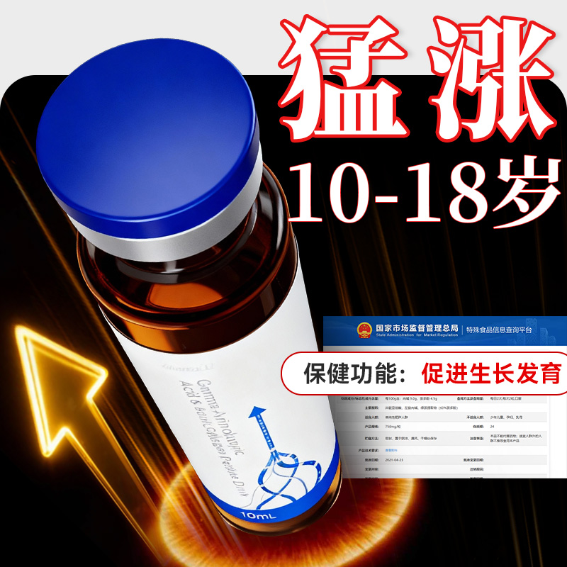 专利氨基丁酸y青少年长高儿童成长赖氨酸生长素6岁12以上18液体钙