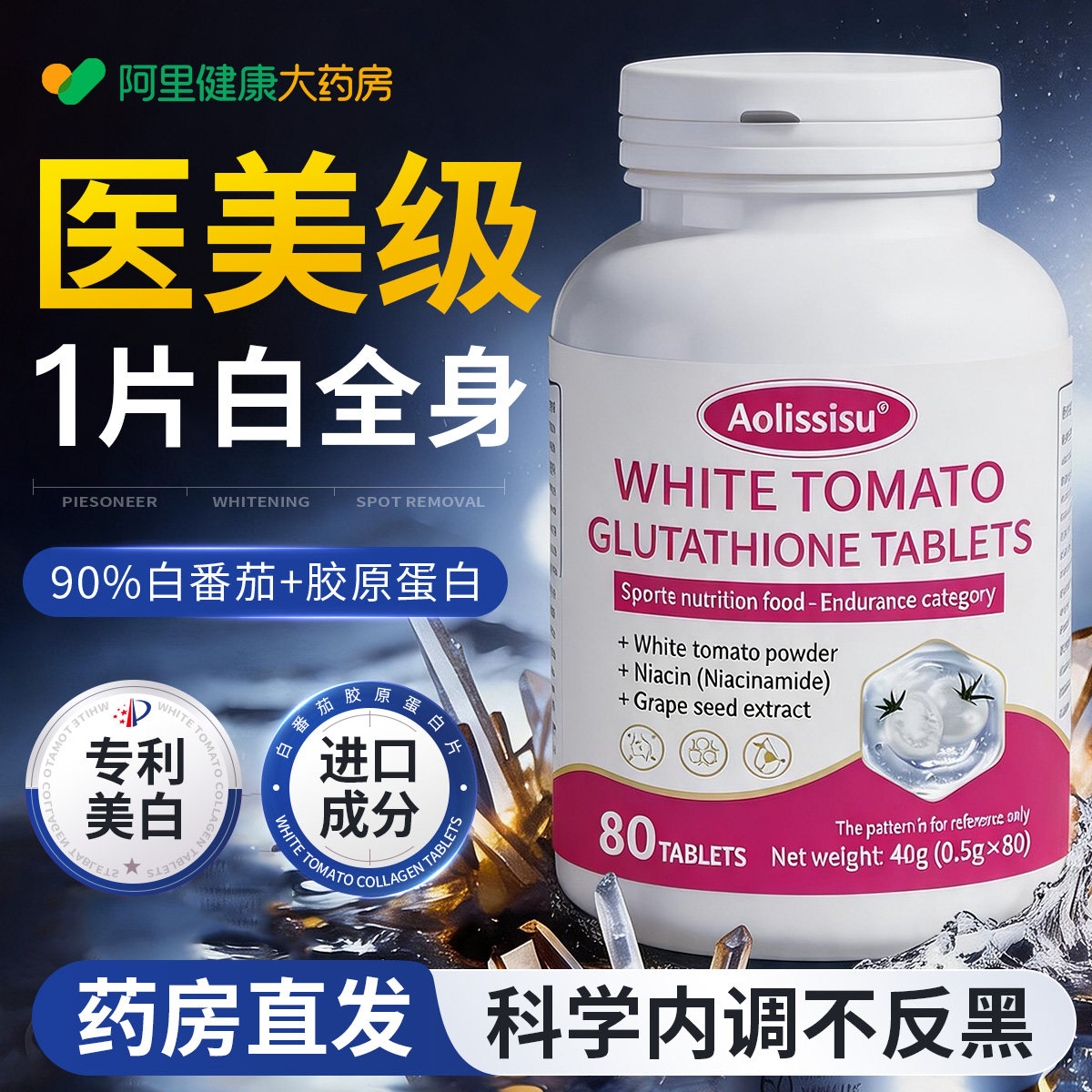 美白内服全身内调第名一白番茄丸去黄变白黄改善暗沉肤色谷胱甘肽