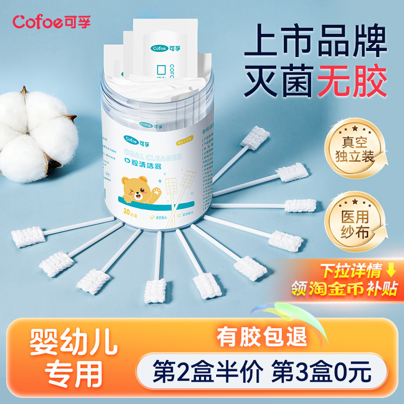 婴儿乳牙刷口腔清洁棉棒舌苔清洁器神器舌苔宝宝新生儿纱布婴幼儿