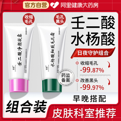 壬二酸凝胶水杨酸烟酰胺软膏乳膏美白精华正品医用型官方旗舰店20