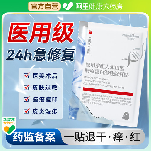 医用冷敷贴水光针术后无菌晒后修复补水保湿医美面膜型械字号敷料