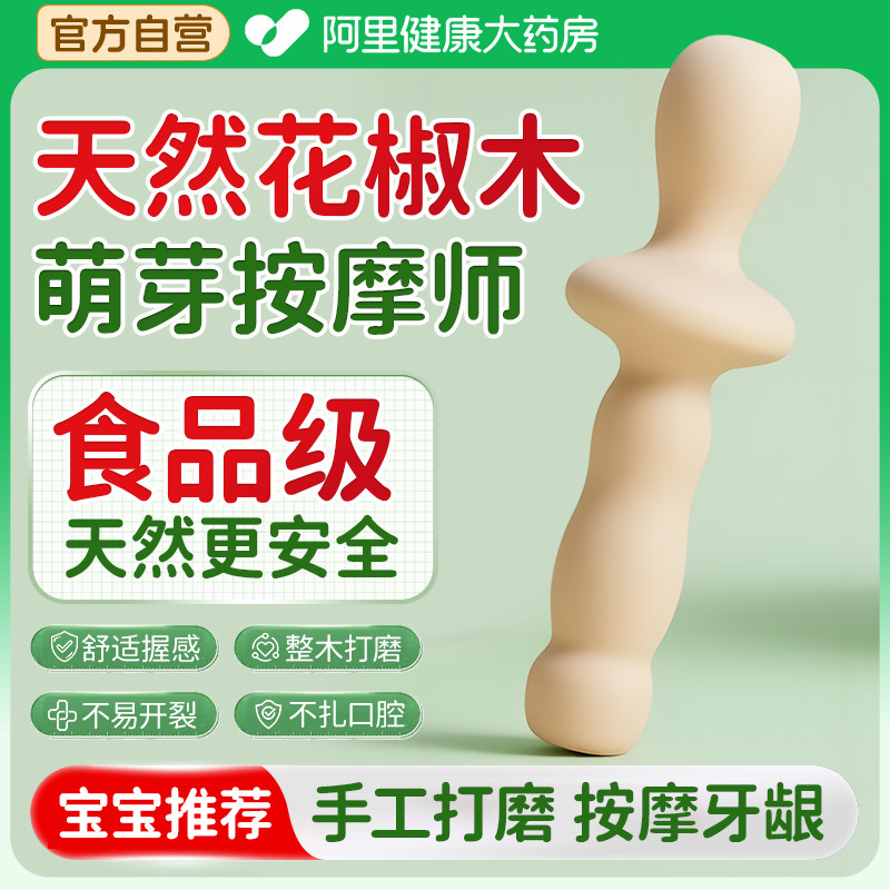 花椒木磨牙棒婴儿食品级婴儿6个月以上3-4岁宝宝防啃咬牙胶玩具
