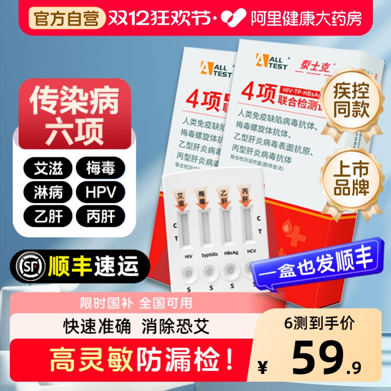 上市品牌！hiv四合一检测纸