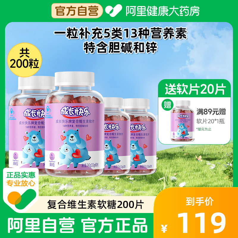 养生堂成长快乐儿童多种复合维生素软片200片小熊软糖官方正品