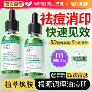 果酸祛痘印痘坑去闭口舒缓刷积雪草修复淡化收缩毛孔酸修护精华液