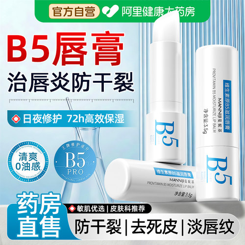 【维生素B5】保湿滋润补水防干裂