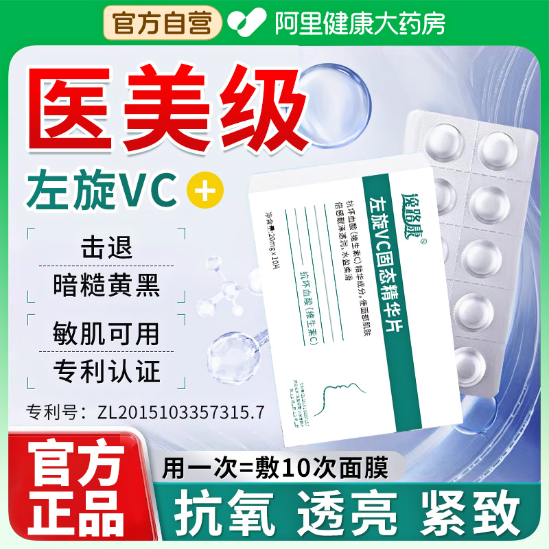 左旋vc冻干片维c精华液加烟酰胺非医用级美白提亮官方旗舰店正品