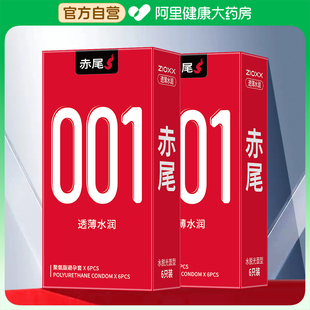 赤尾避孕套超薄001聚氨酯安全套6只装