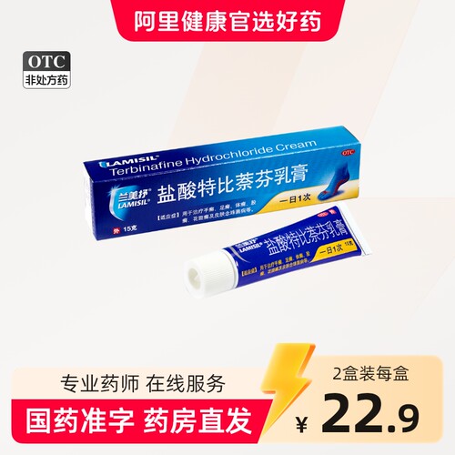 [兰美抒]盐酸特比萘芬乳膏1%*15g*1支/盒