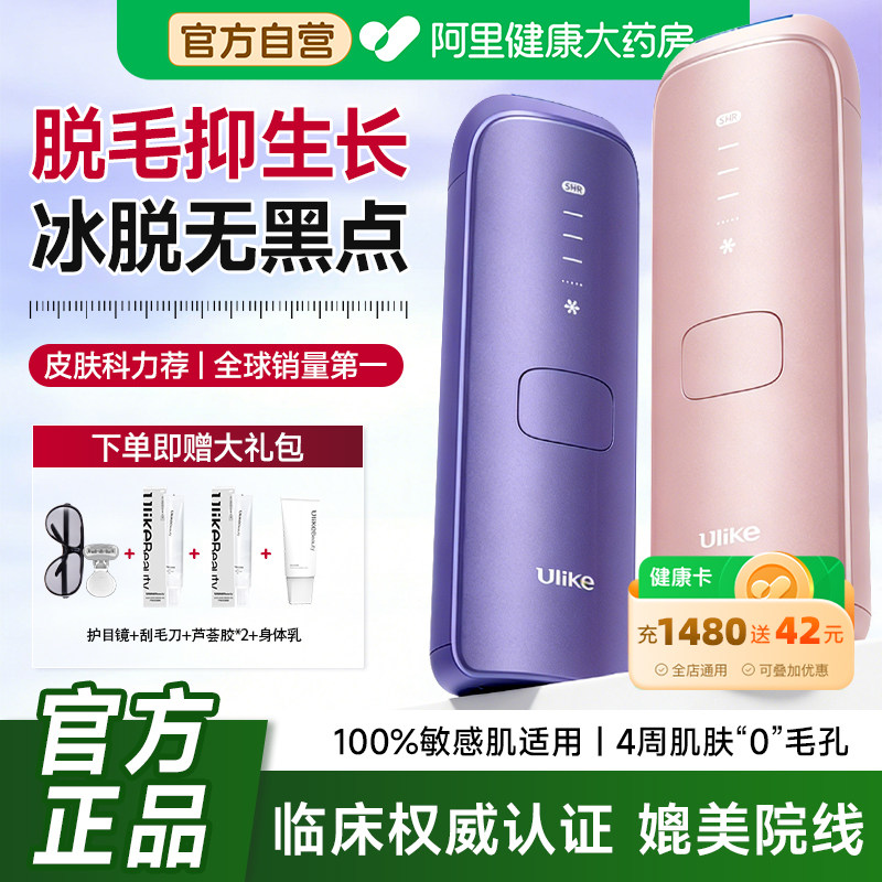 Ulike蓝宝石冰点脱毛仪Air4家用私密女私处阴毛官方旗舰店激光