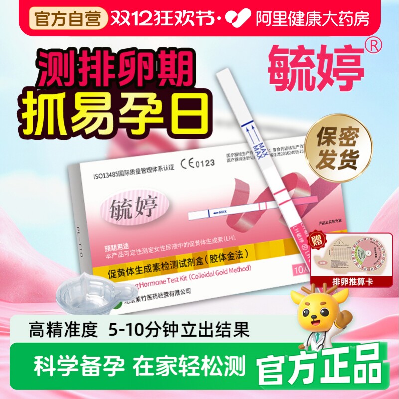 毓婷排卵测试纸女用备孕测排卵期
