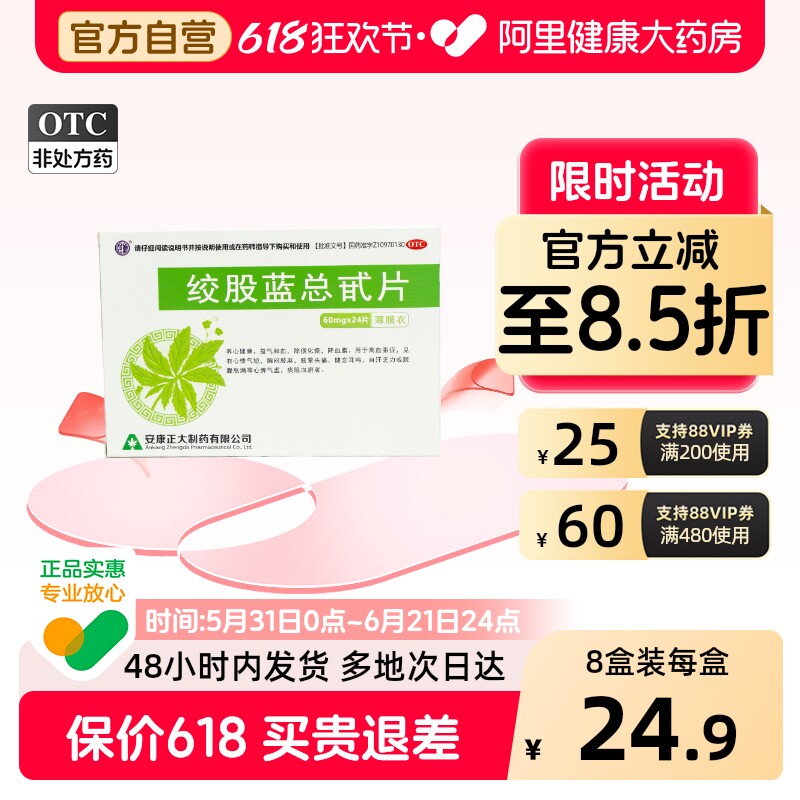 强健绞股蓝总甙片60mg化瘀头痛板气短眩晕降血压除痰高血压降血脂