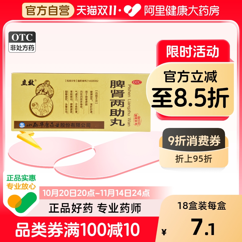 【立效】脾肾两助丸9g*10丸/盒耳鸣滋补肝肾头晕耳鸣不思饮食健脾益气