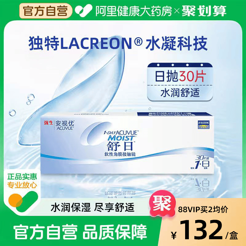 强生安视优舒日隐形近视眼镜日抛30片透明小直径旗舰店自营