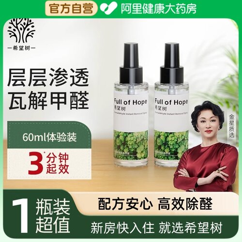【U先试用】希望树除甲醛喷雾