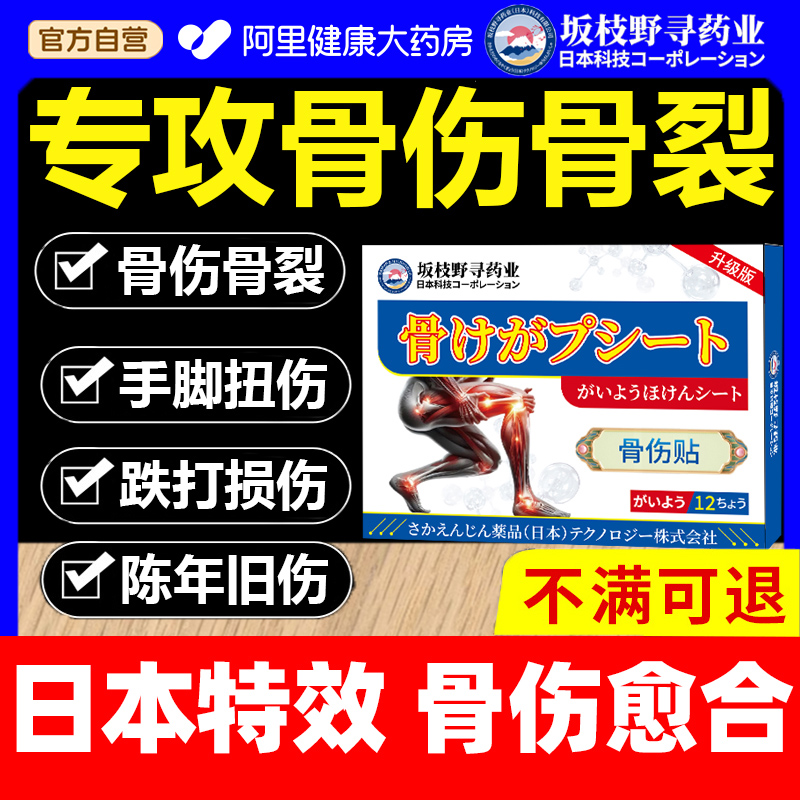 骨折骨裂恢复药跌打损伤扭伤拉伤贴膏药特效伤筋动骨接骨愈合恢复