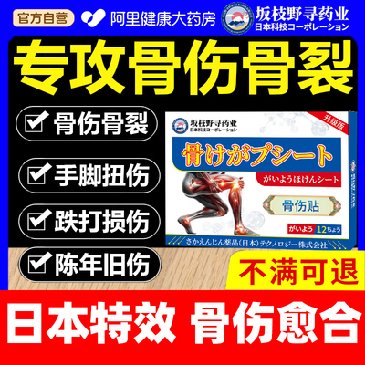 骨折骨裂恢复药跌打损伤扭伤拉伤贴膏药特效伤筋动骨接骨愈合恢复