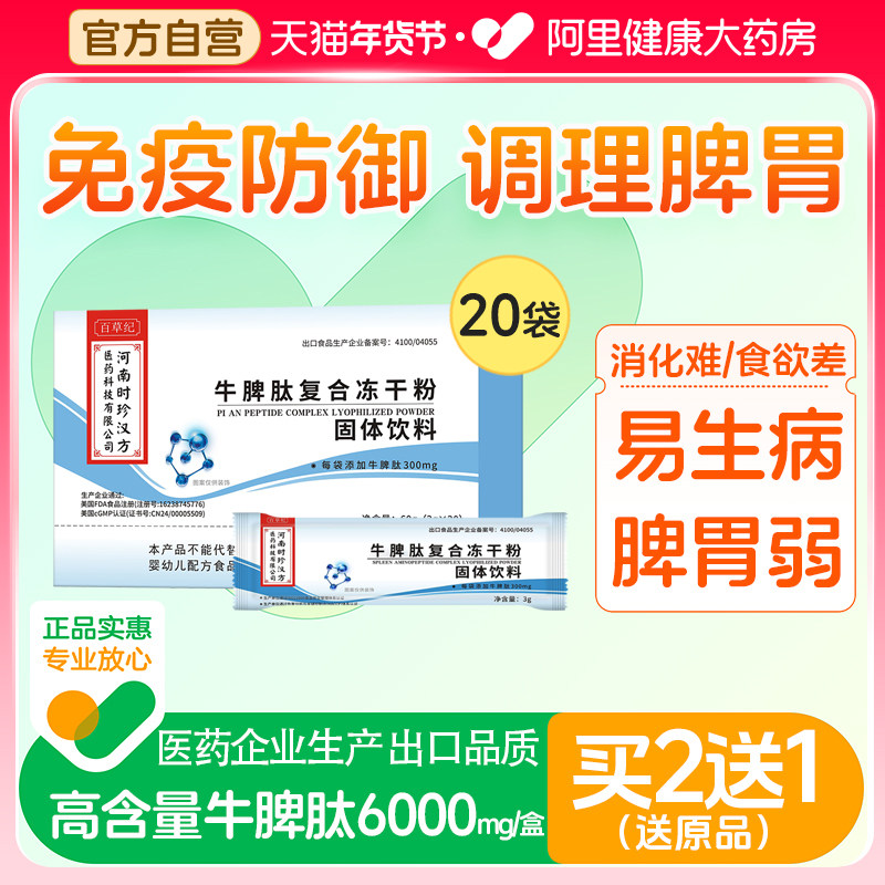 脾氨牛脾肽口服冻干粉提高免疫力调理脾胃儿童成人,保健食品/膳食营养补充食品,肽类,淘宝优惠券,粉丝福利购,淘宝优惠卷