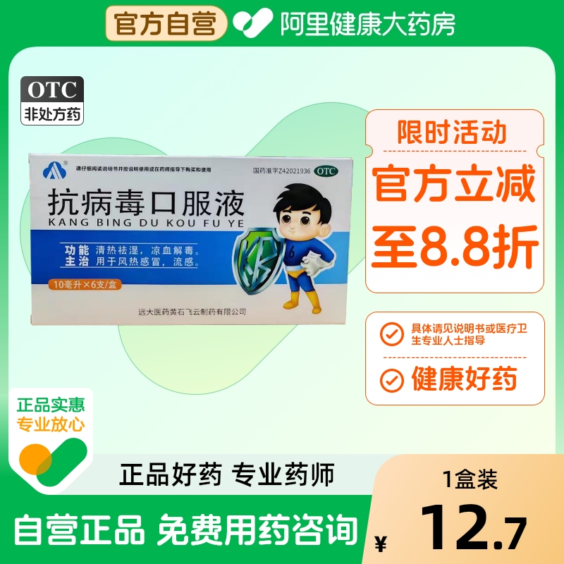 抗病毒口服液抗病毒的口服液四季合剂儿童感冒药官方旗舰店感染