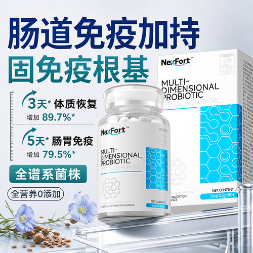 肠胃免疫加持【新西兰进口原料】